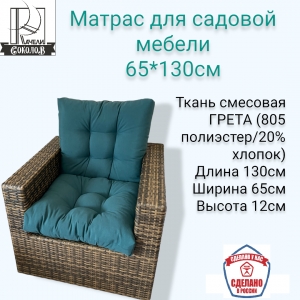 Подушка для садовой мебели 65*180см ЗЕЛЕНЫЙ